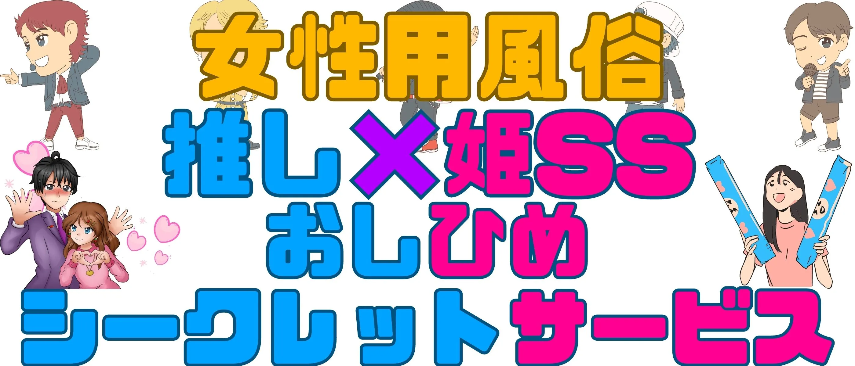 ニューハーフヘルスLIBE函館の高収入の風俗男性求人 | FENIXJOB