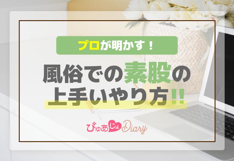 素股とは？安全に気持ちよく感じるやり方 - 夜の保健室