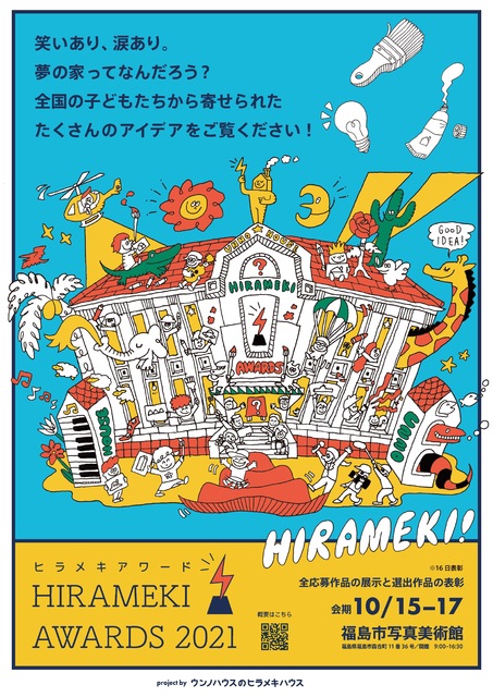 福島市子どもの夢を育む施設 こむこむ館 |