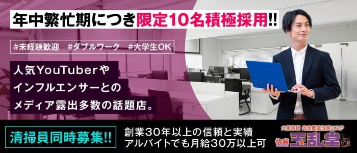 大阪府のメンズエステ店員・男性スタッフ求人募集！男の高収入風俗バイト情報 | FENIX JOB