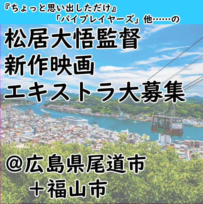 広島県尾道市美ノ郷町本郷)(今すぐ働き | 派遣の仕事・求人情報【HOT犬索（ほっとけんさく）】