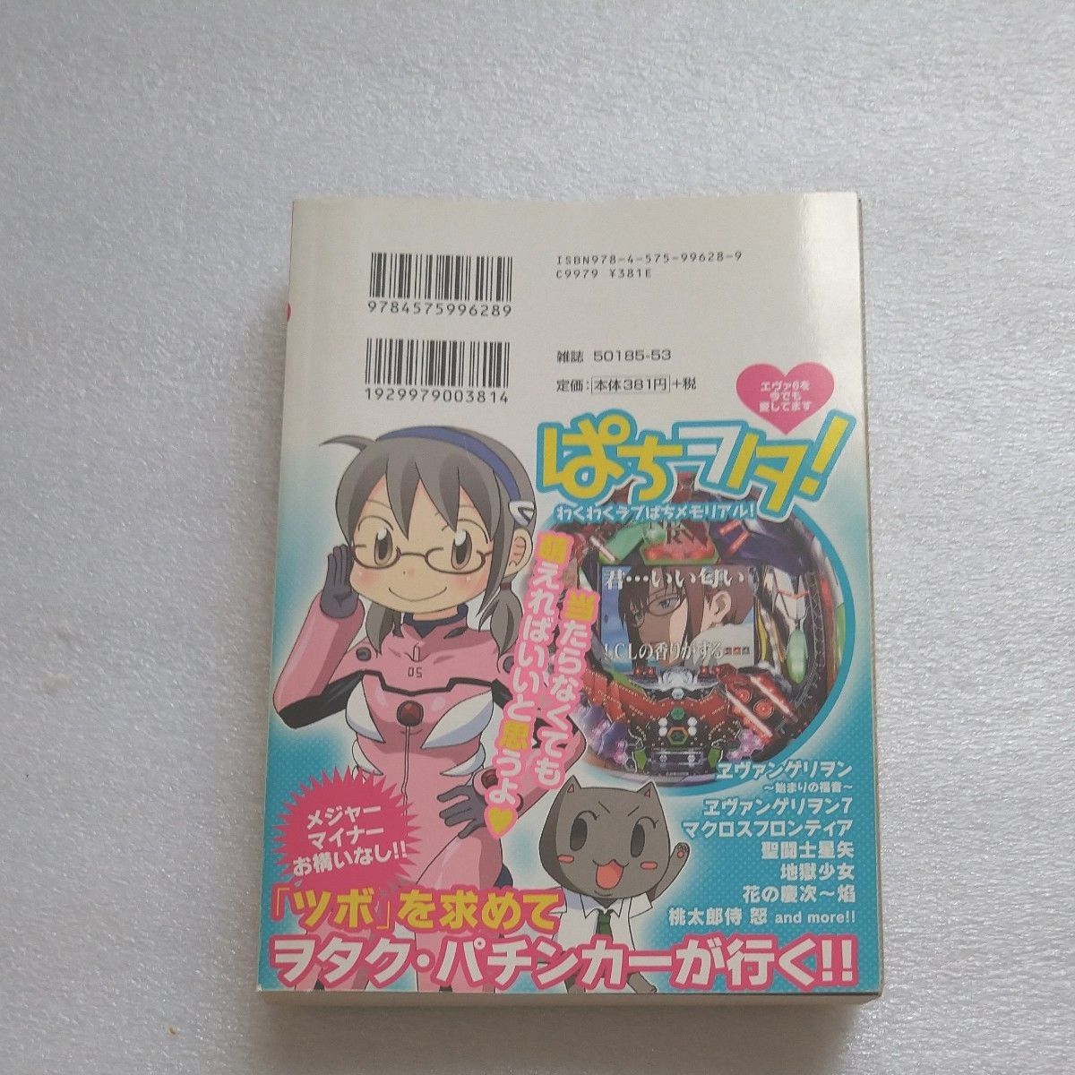 ぱちんこオリ術メガMIXおじさんVSぱち女子SP 大御所VS美女ライターの爆笑対決!親父たちが暴れまくる!?