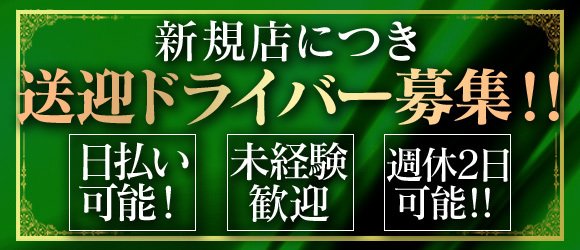 沼津市｜デリヘルドライバー・風俗送迎求人【メンズバニラ】で高収入バイト