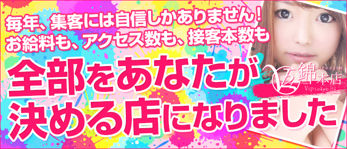 ＶＩＰ東京２５時 錦本店 公式HP｜錦・栄・矢場町 ヘルス