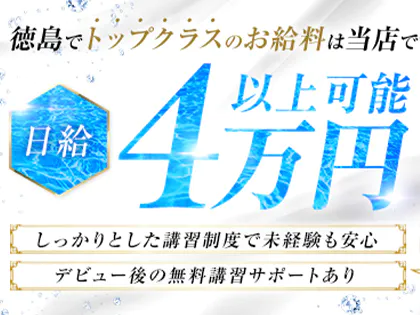 徳島新店情報／3月21日OPEN】四国最大級のメンズエステ＆脱毛