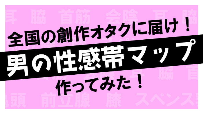 男性の性感帯って意外に多い！？乳首やアナルなど男の性感帯の見つけ方