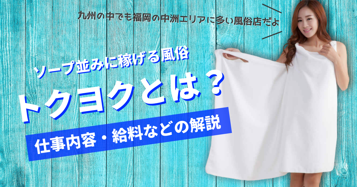 給与保証あり - 札幌・すすきの 店舗型ヘルス求人：高収入風俗バイトはいちごなび