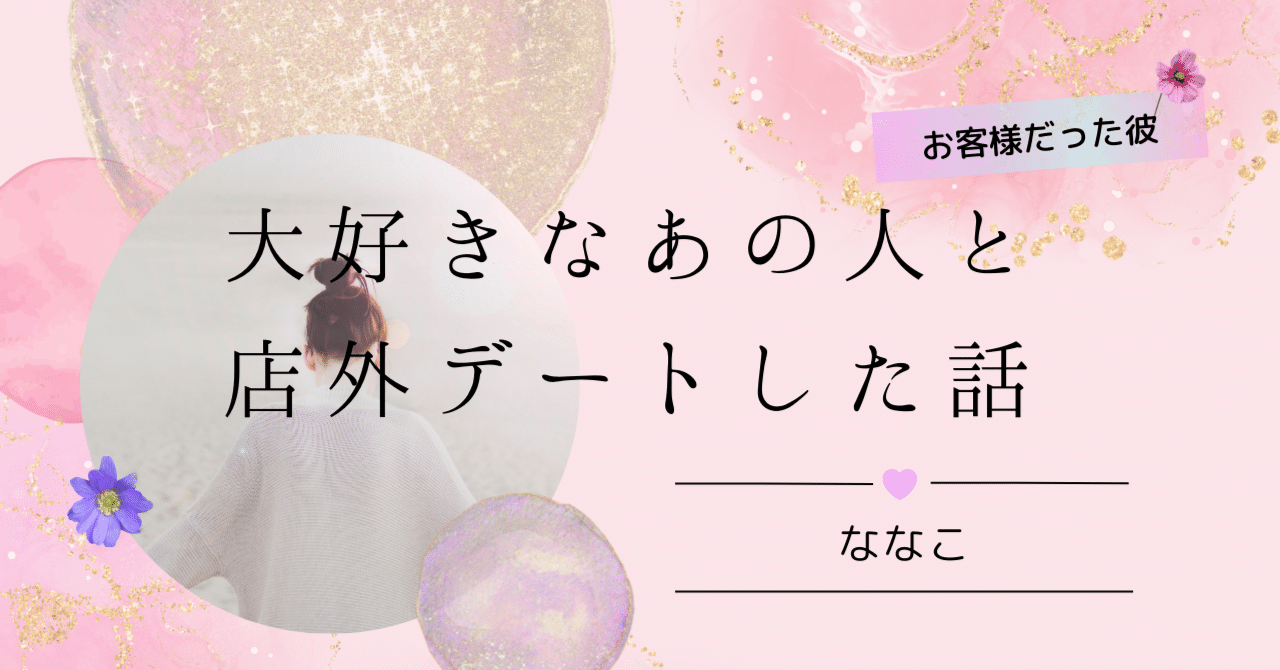 メンズエステでお客さんに連絡先を聞かれたらどうする…？メンズエステ求人「リフラクジョブ」