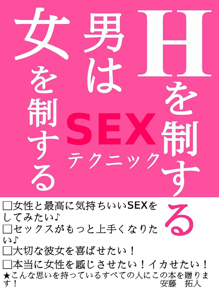 目からウロコのＳＥＸテクニック 増補改訂版☆セックス上手に成長させる教え方☆この意外性に勝るものなし☆男も女も快感１０倍☆裏モノＪＡＰＡＮ【別冊】 |  鉄人社編集部