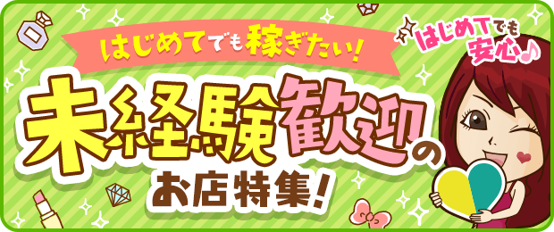 石川のソープ求人【バニラ】で高収入バイト