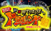 横浜ド淫乱王国（関内・曙町・伊勢佐木町:店舗型/即プレイ）のランキング｜風俗DX