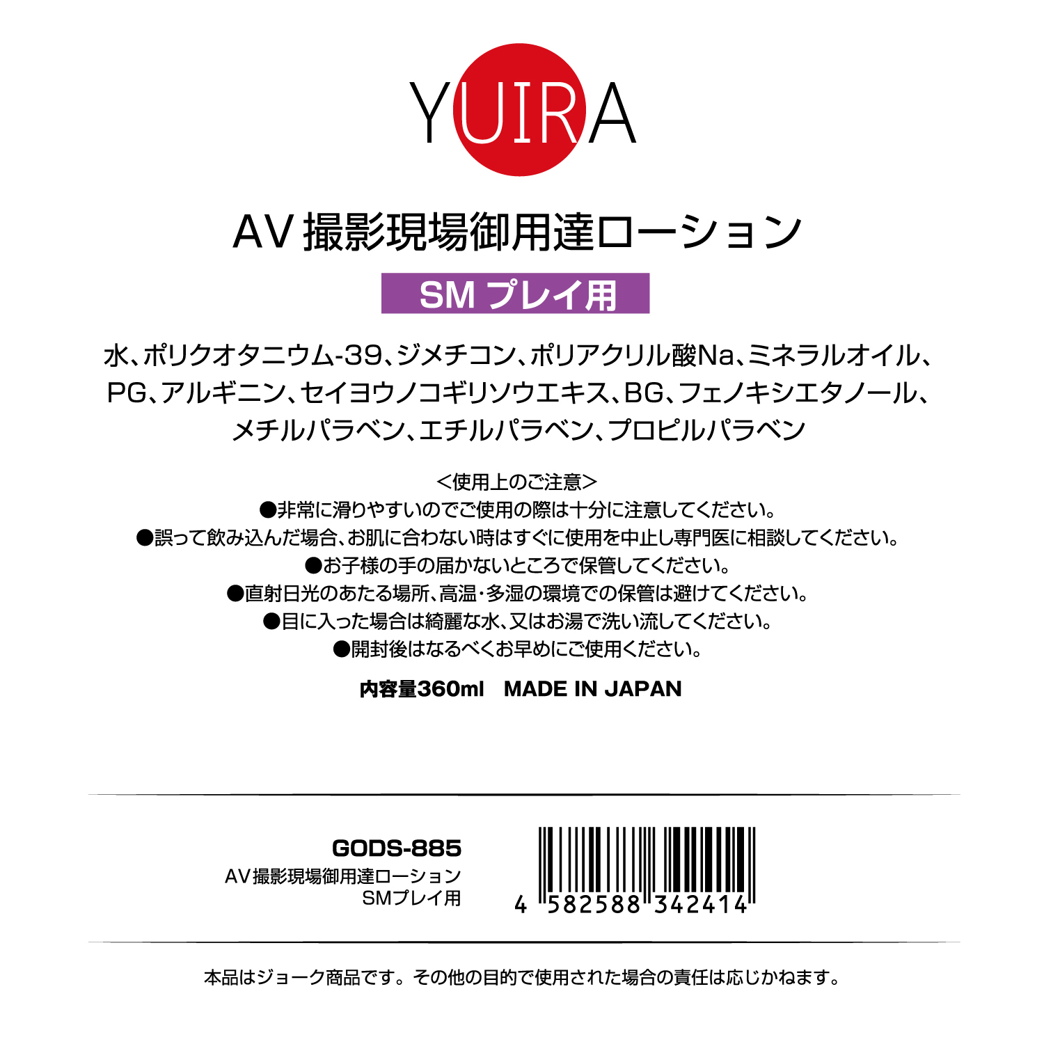 AV現場御用達ローション SMプレイ用 ［日本製］ -