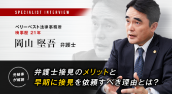 初回接見・同行サービス | 九州・福岡での刑事事件・少年事件の刑事弁護士・刑事弁護なら｢あいち刑事事件総合法律事務所-福岡支部｣