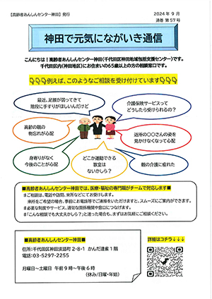 神田で元気にながいき教室』を開催しました ｜ 多摩同胞会