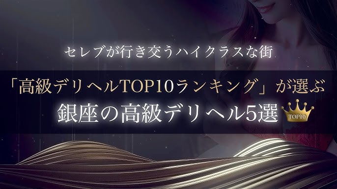 渋谷・恵比寿・青山の高級デリヘル店舗ランキング 高級デリヘルセレクション