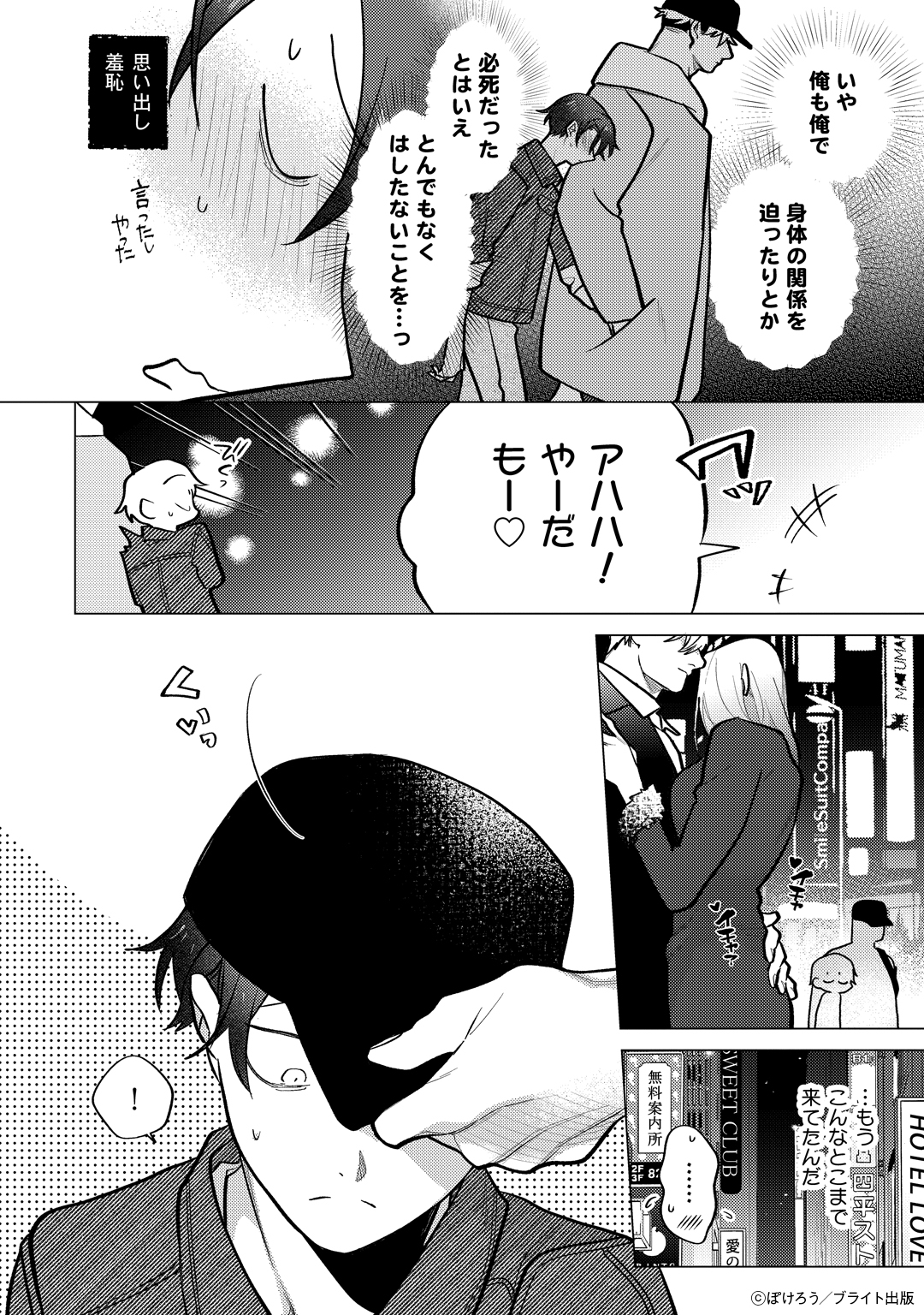 超超超好きな彼女のおっぱいをまだ知らない - Page 31