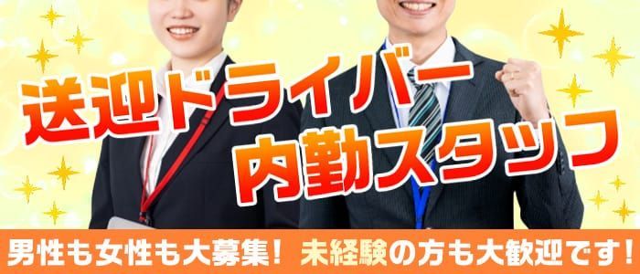 神奈川県の風俗ドライバー・デリヘル送迎求人・運転手バイト募集｜FENIX JOB