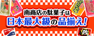 駄菓子(売値から選ぶ）,２０円～２９円｜モロッコ ヨーグルの通販｜格安卸価格で販売中！【駄菓子の通販】駄菓子・おもちゃの卸問屋 東京屋｜札幌