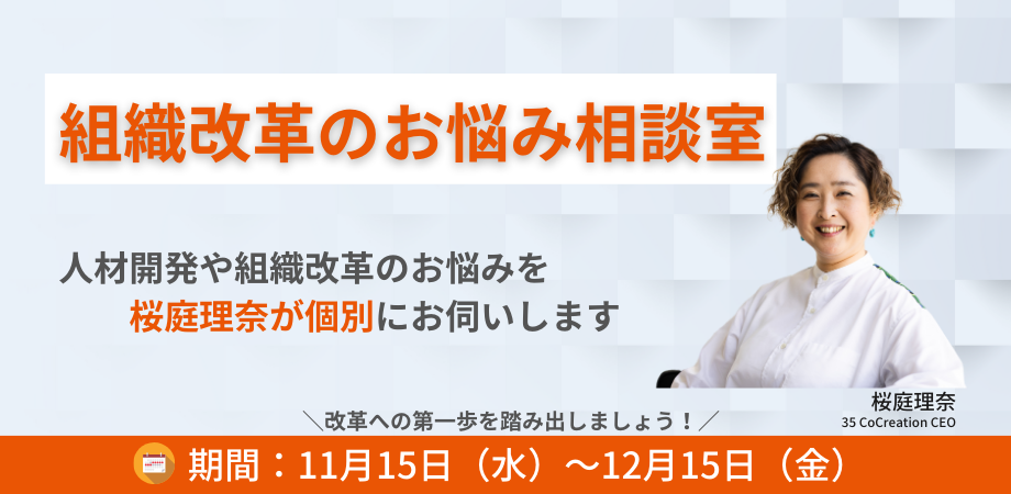 GIFT&ACTION 人間中心の組織経営 〜応援と挑戦の循環を生み出す、人と組織の新たな関係性〜