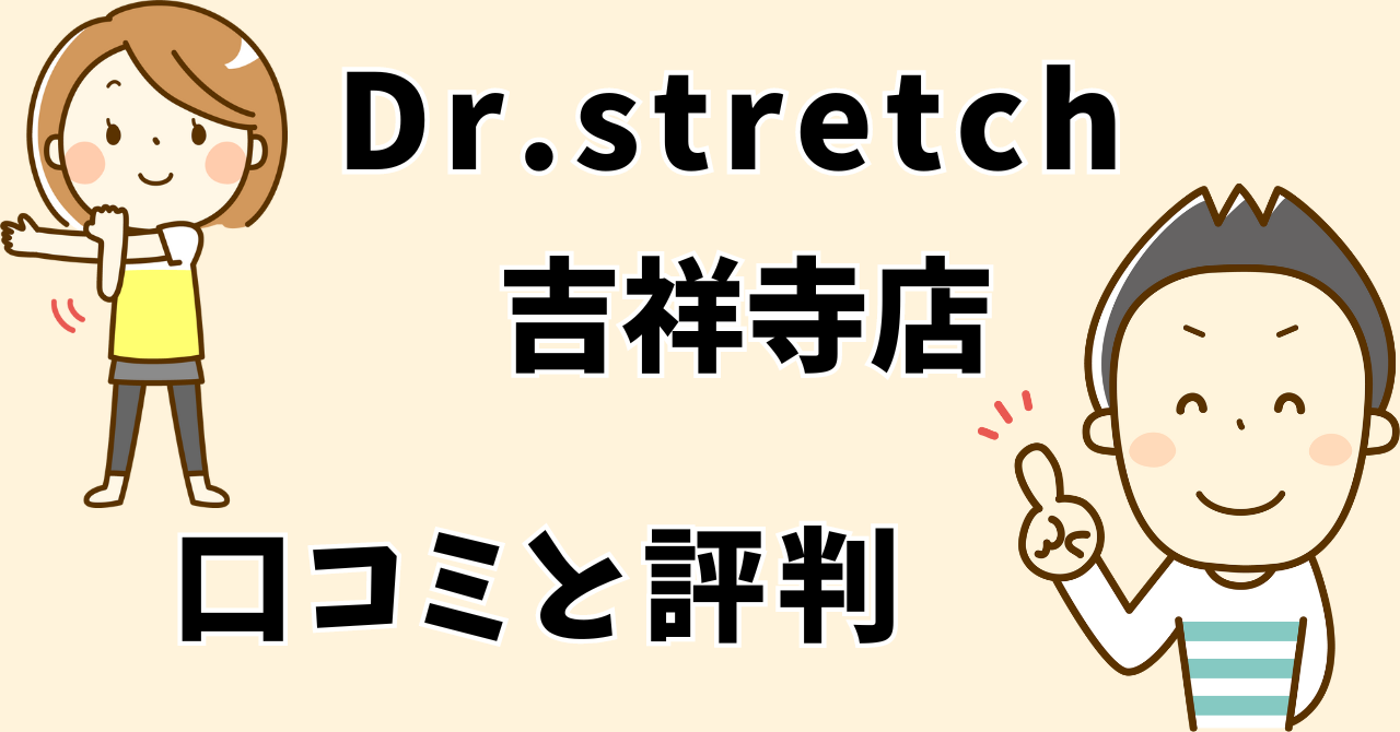 全力ストレッチ 大宮東口店 - みなさんこんにちは😃