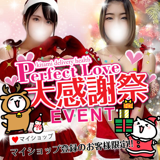 はるか【みほしと先輩後輩コース可】（20） Perfect Love