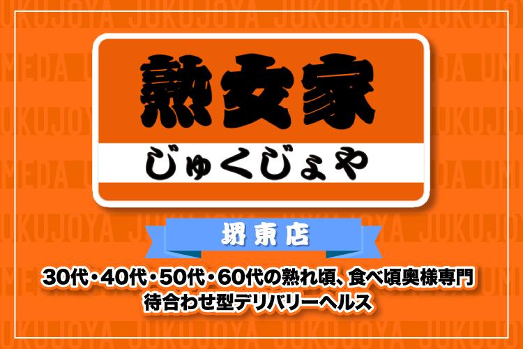 みどり(48) - 熟女総本店 堺東店（堺