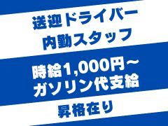 スタッフ】送迎ドライバー募集中 | こあくまな人妻・熟女たち倉敷店（KOAKUMAグループ）