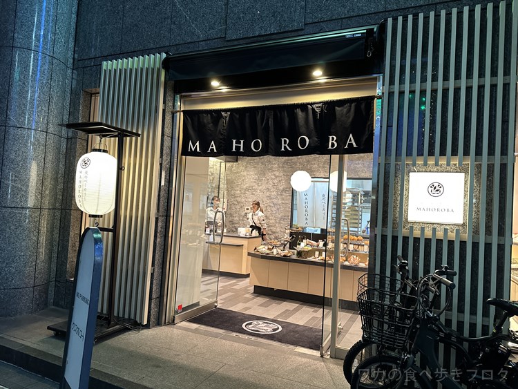 夜のベーカリーMAHOROBA 北新地店（北新地/パン屋） - Retty