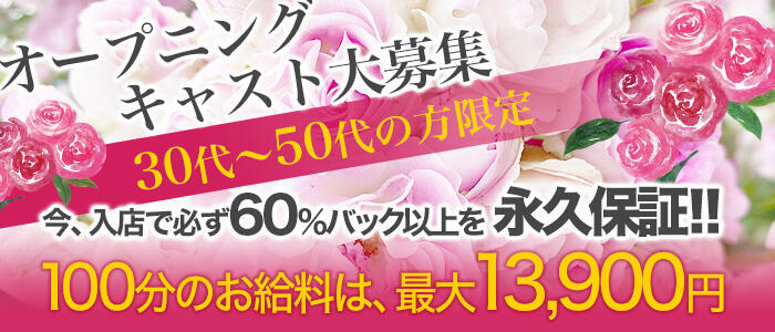 40代からの風俗求人【日給保証あり】を含む求人