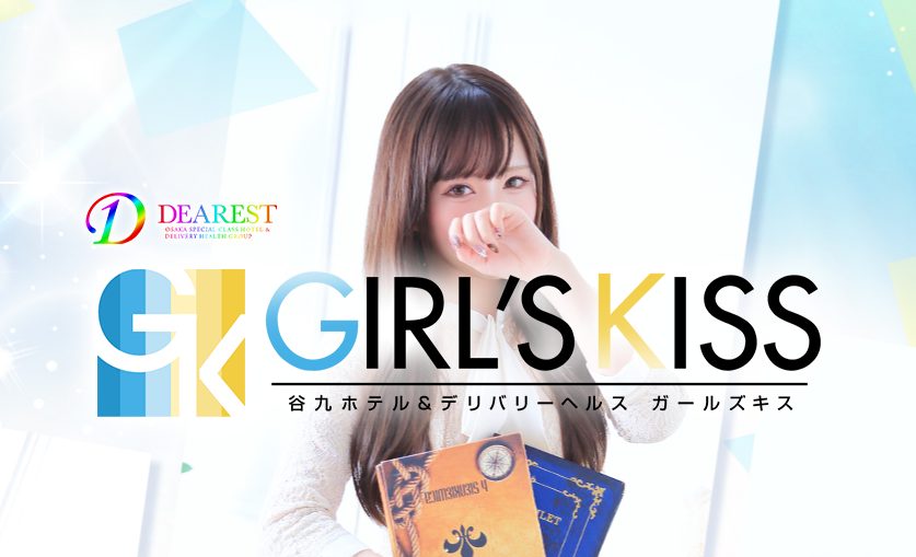 女の子一覧：GIRLS KISS【ガールズキス】 - 谷九・上本町/ホテヘル｜シティヘブンネット