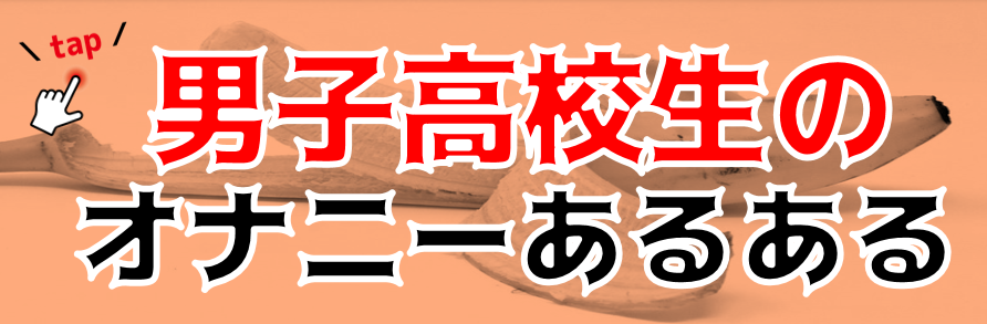 オナニーの後処理はティッシュがおすすめ！使い方や処理の仕方などを解説！｜風じゃマガジン