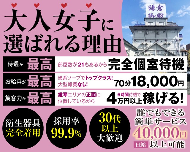 石川県の風俗求人・高収入バイト【はじめての風俗アルバイト（はじ風）】