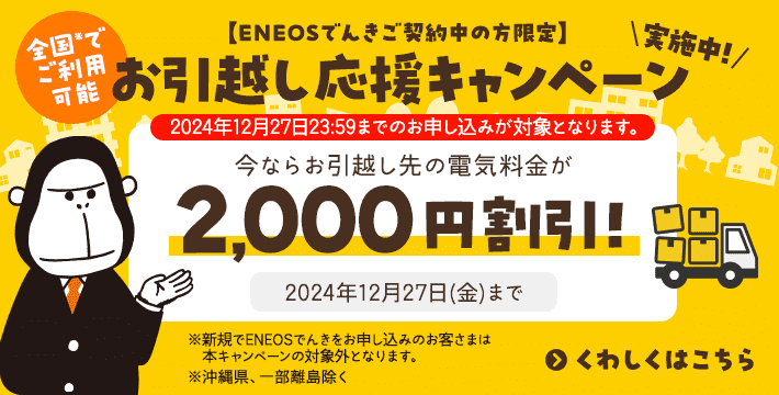 引越し等に伴う電気・ガスのお手続き｜各種お手続き｜関西電力 個人のお客さま