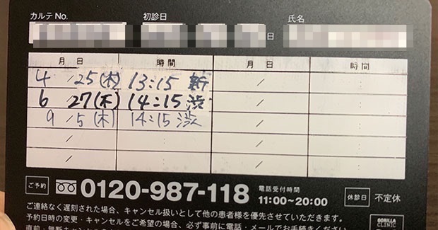 ゴリラクリニックの口コミ評判は悪いのか？点数の低さに関する真相や脱毛料金を解説