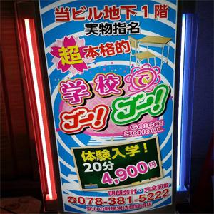 風俗動画は風俗DX｜【実物指名】教室内は・・・！？