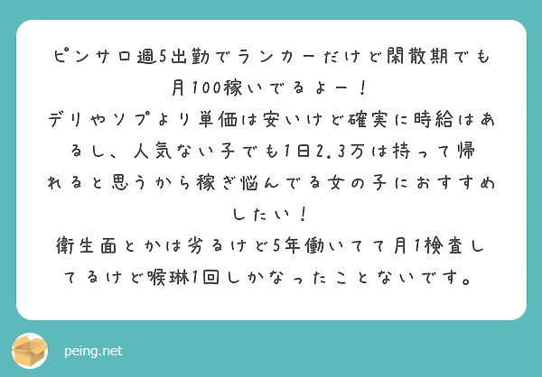 ピンサロとは、安い＆過激な風俗♪即満足できるサービス内容を紹介 - 逢いトークブログ