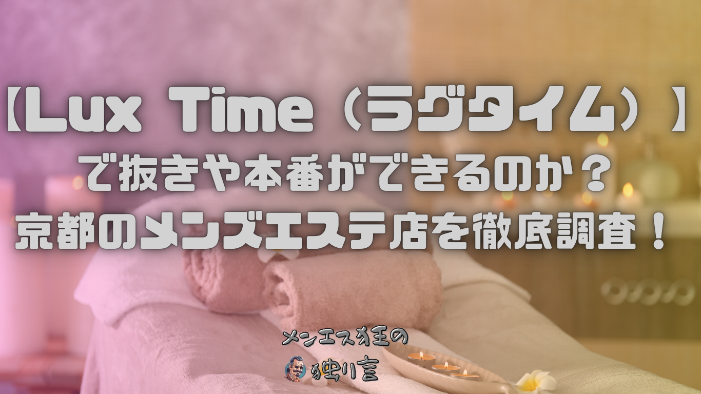 中野メンズエステ「ミッキーエステ」口コミ体験談！抜きや本番は？巨乳ギャル系スタイル抜群な寛容美女でリピ確プレイ | 全国メンズエステ体験口コミ日記