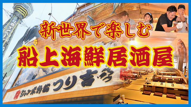 新今宮・動物園前駅徒歩5分の居酒屋「呑み処 八福神」／就労継続支援B型事業所「めだかの学校」-株式会社八福神