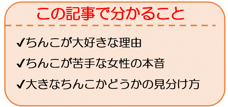 女性が求めるペニスとは？女性の理想と本音を解説｜グー薬局