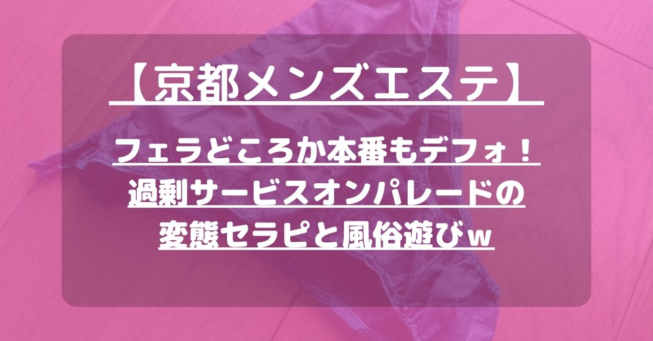 最新】京都のAF風俗ならココ！｜風俗じゃぱん