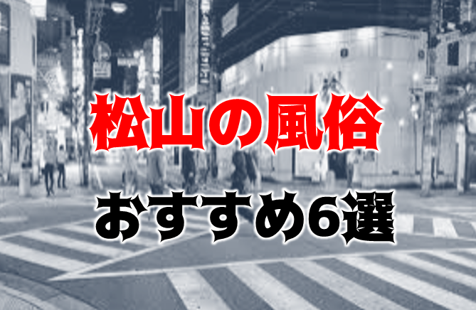 愛媛県のキャバクラ、スナック・ラウンジ、ガールズバー、セクキャバ、メンズエステなどのバイト求人情報｜ナビパラネット