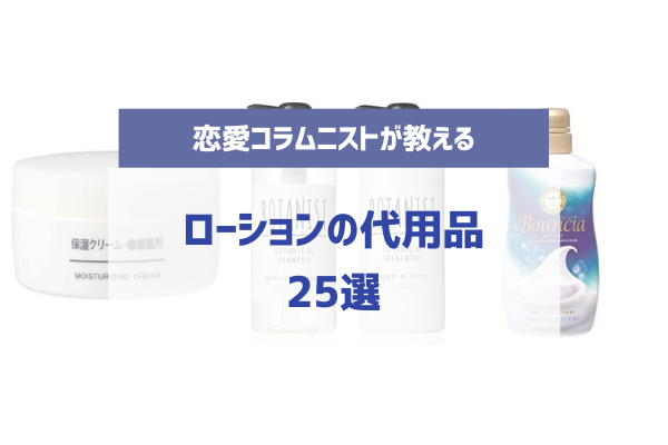 オナニストが解説】オナホのローションがない時の代用品を紹介！緊急時はこれがあればOK！ | Trip-Partner[トリップパートナー]