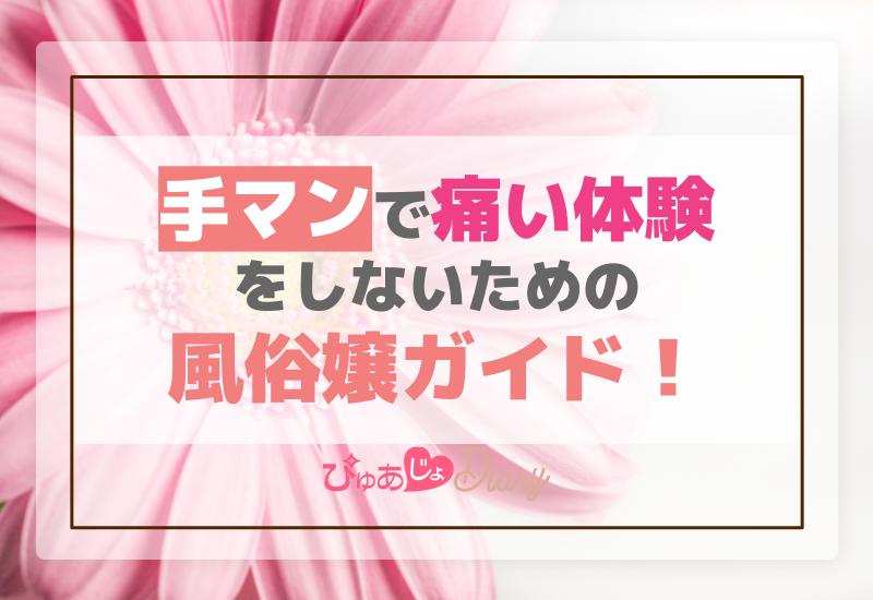 ヤリマンが解説】手マン後の腹痛が辛い！腹痛の原因5選と対策法もご紹介 | Trip-Partner[トリップパートナー]