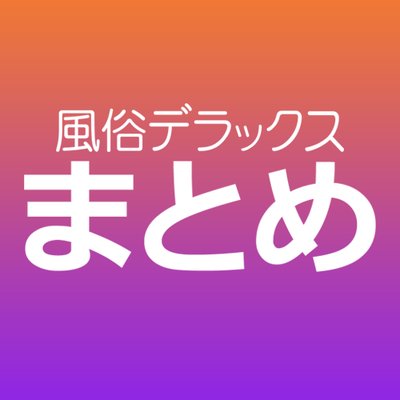 横浜デリヘル「みるくDX」みわ｜フーコレ