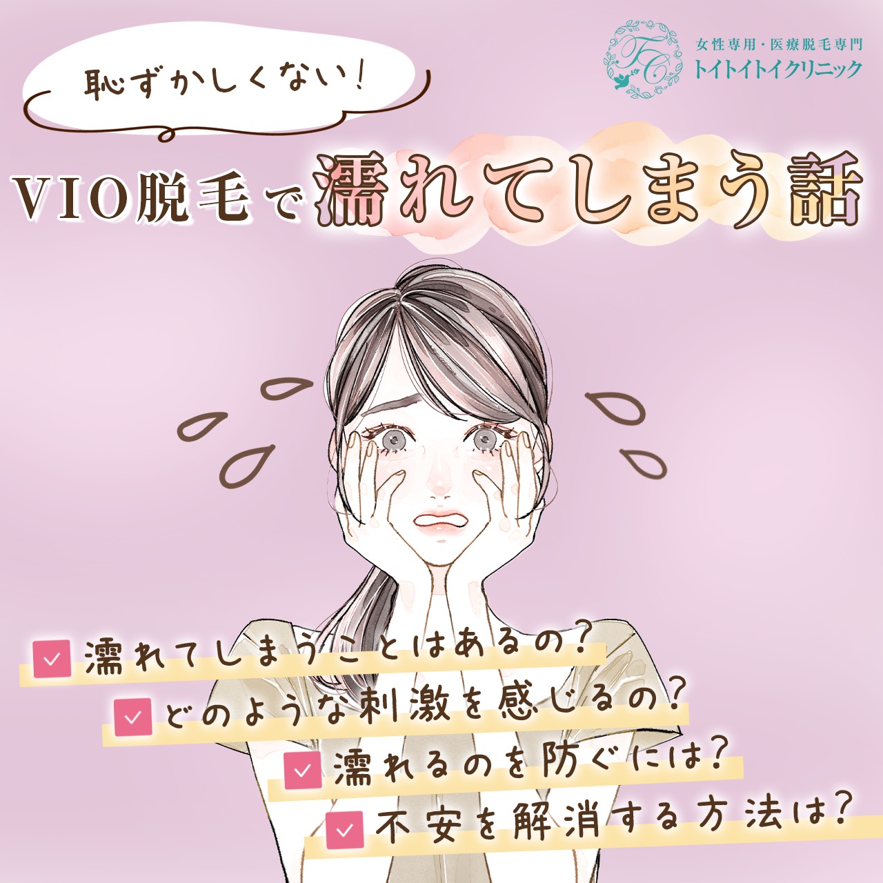 生理前のおりものが増えて気になる！白い塊や酸っぱい臭いは大丈夫なの？ | 卵子凍結保管