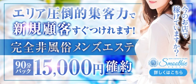 兵庫県のメンズエステ求人一覧｜メンエスリクルート