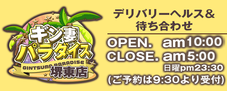 堺・南大阪ホテヘル「ギン妻パラダイス 堺東店」いろは｜フーコレ