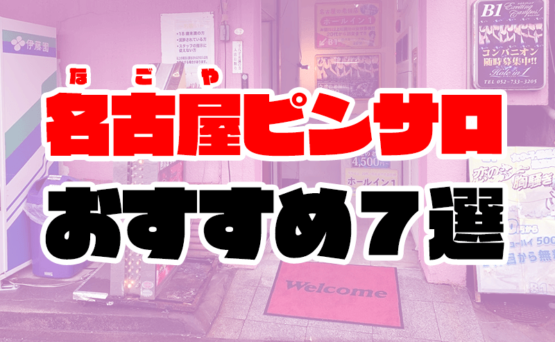 のあ（20） 六番館 - 金山/ピンサロ｜風俗じゃぱん