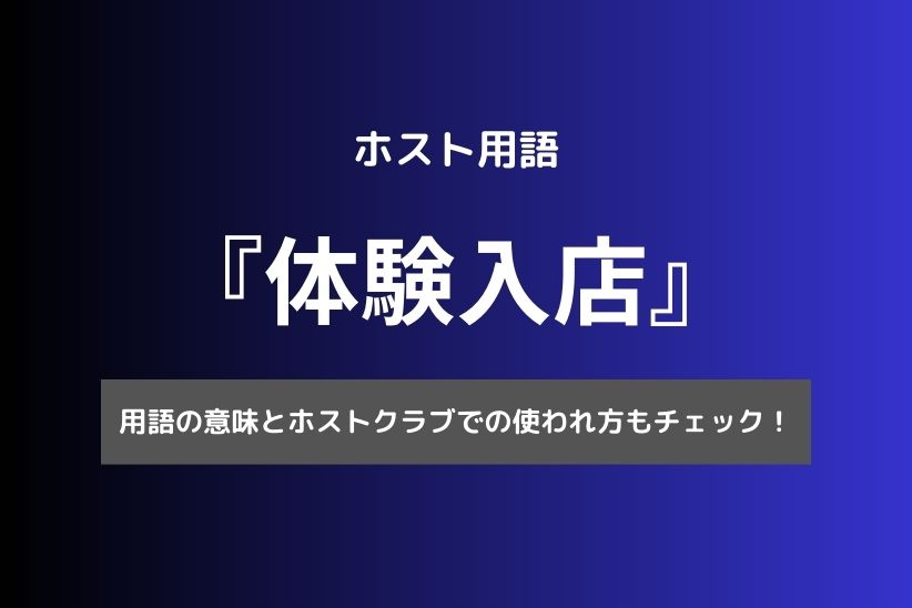 大分県|club PROUDIA〔プラウディア〕のキャバクラ 短期フロアレディ〔体験入店