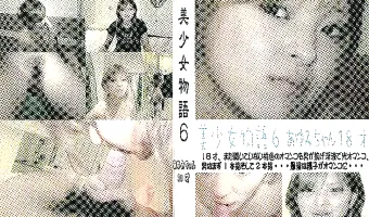 美少女物語 8 - 裏DVD・無修正DVD・ストリーミング